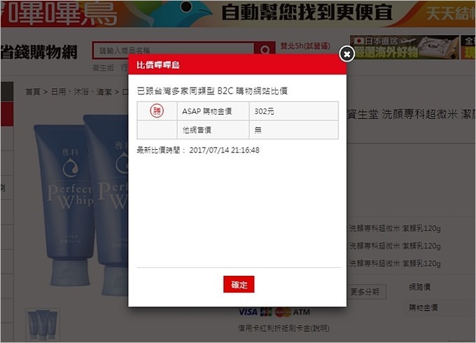 省時省力【ASAP省錢購物網】香水洗衣精團購好物這裡都有×比價嗶嗶鳥下單就是便宜×買禮物也超方便 - yuki.tw