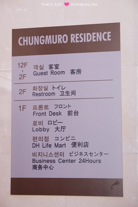 韓國首爾住宿【忠武路公寓式酒店Chungmuro Residence】CP值高家庭閣樓房~附近美食、機場巴士交通、如何優惠訂房@忠武路站 - yuki.tw