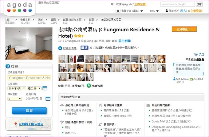 韓國首爾住宿【忠武路公寓式酒店Chungmuro Residence】CP值高家庭閣樓房~附近美食、機場巴士交通、如何優惠訂房@忠武路站 - yuki.tw