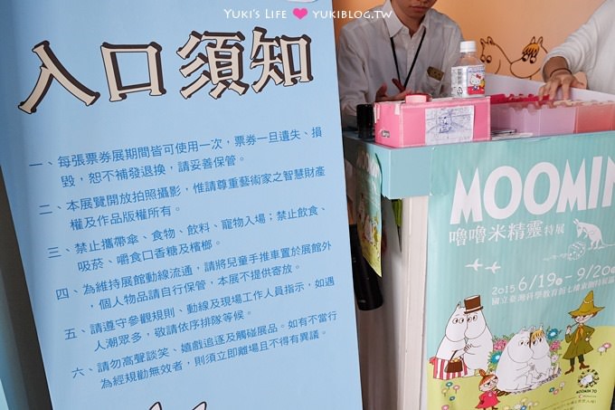 台北【MOOMIN嚕嚕米精靈特展】超暖系嚕嚕米的家、相約夏日童話冒險、一比一等身大玩偶來抱抱@士林國立臺灣科學教育館 - yuki.tw