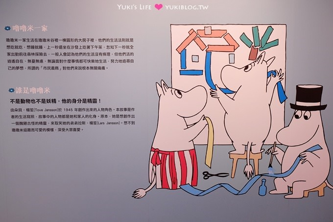 台北【MOOMIN嚕嚕米精靈特展】超暖系嚕嚕米的家、相約夏日童話冒險、一比一等身大玩偶來抱抱@士林國立臺灣科學教育館 - yuki.tw