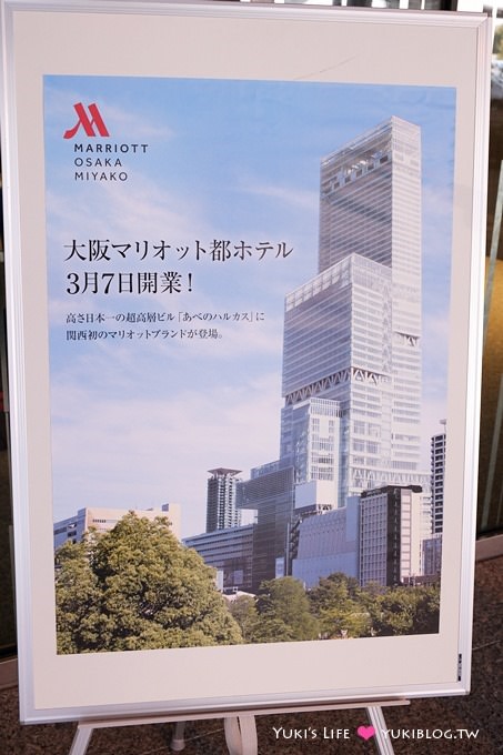 大阪住宿推薦【大阪萬豪都酒店Marriott Miyako hotel】2014新開幕!位於日本第一高樓阿倍野HARUKAS @天王寺站 - yuki.tw