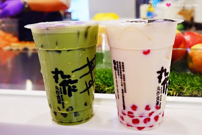 台北內湖【丸作食茶】手工彩色珍珠鮮奶茶飲品！彈Q好喝會上癮 - yuki.tw