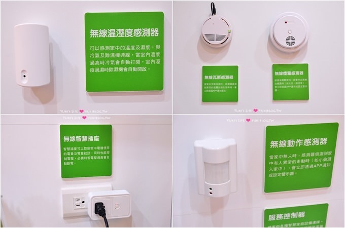 實測記錄【中華電信CHT Smart Home智慧家庭】月租經濟價格、讓家變聰明 - yuki.tw