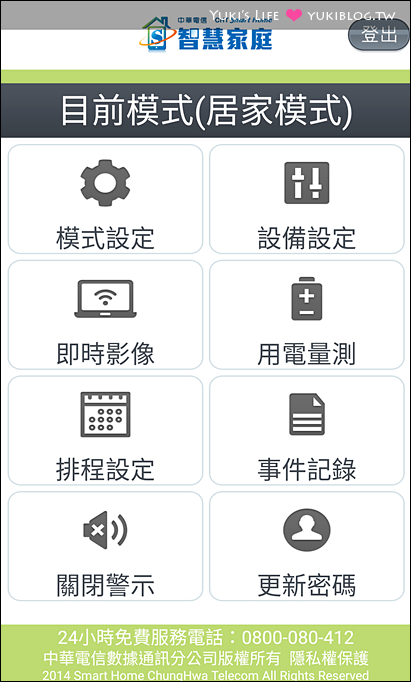 實測記錄【中華電信CHT Smart Home智慧家庭】月租經濟價格、讓家變聰明 - yuki.tw