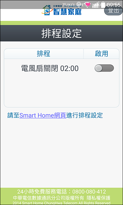 實測記錄【中華電信CHT Smart Home智慧家庭】月租經濟價格、讓家變聰明 - yuki.tw