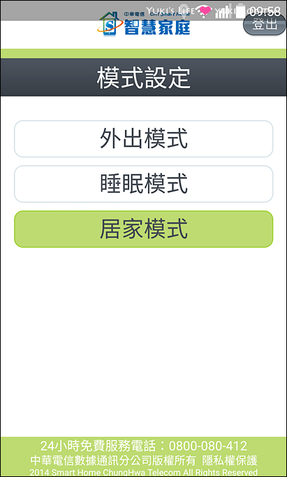 實測記錄【中華電信CHT Smart Home智慧家庭】月租經濟價格、讓家變聰明 - yuki.tw