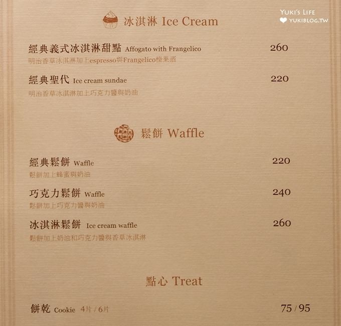 台北松菸美食【Wiz微禮Gifts&Cafe松菸店】設計師商品咖啡館×夏天義式飲料甜點新上市 - yuki.tw