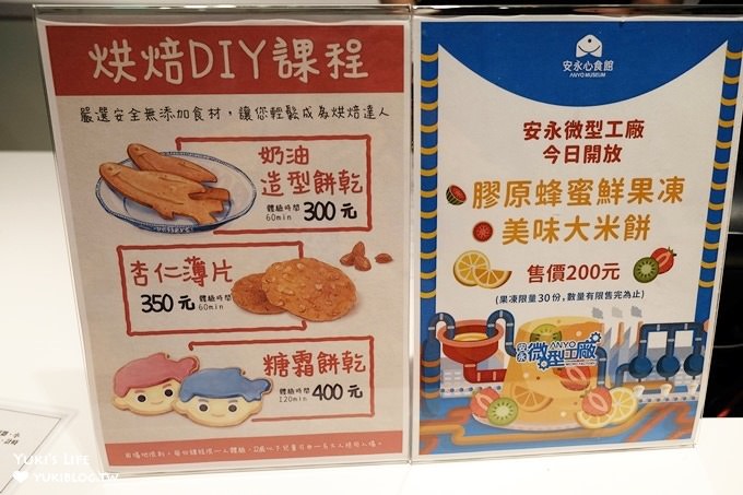 宜蘭室內親子景點【安永心食館】科技互動×海洋奇幻秀×微型工廠DIY×食品觀光工廠(雨天景點) - yuki.tw