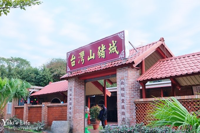 【台灣山豬城】用餐還能逛小型動物園，適合家人來用餐～有停車場、ＣＰ值高 - yuki.tw