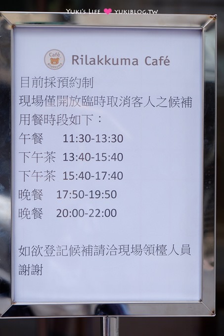 台北東區【拉拉熊主題餐廳Rilakkuma Café】 超萌蛋糕還有炸物下午茶@忠孝敦化站 - yuki.tw