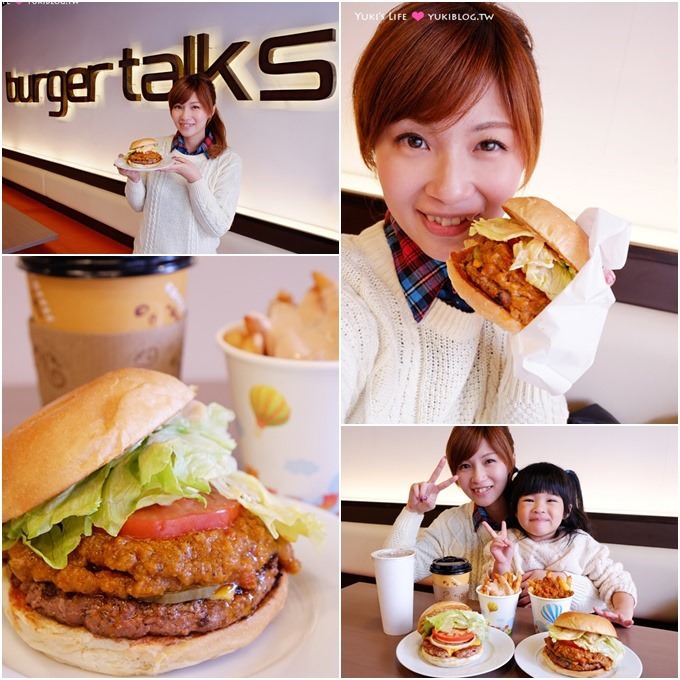 台北美食【burger talks 淘客漢堡】CP值超高現做多汁漢堡! 超大份量道地好吃! @先嗇宮站 - yuki.tw