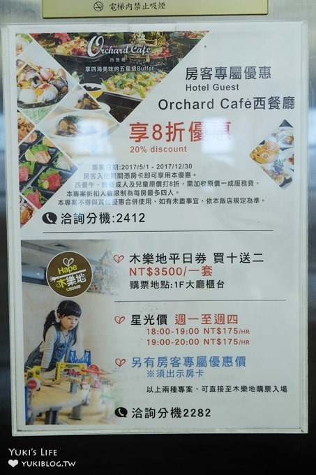 桃園飯店【桃禧航空城酒店】寬敞房型×室內溫水游泳池(內有附費木樂地兒童遊戲區） - yuki.tw