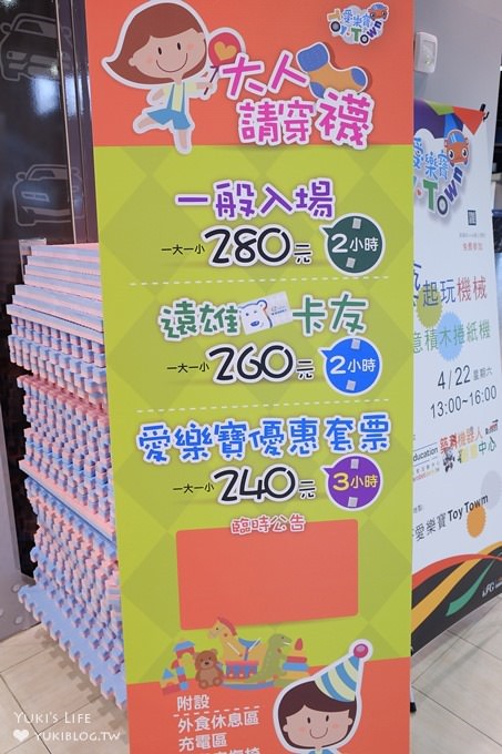 台北汐止免費親子室內景點【人文遠雄博物館】建築互動樂園×iFG遠雄廣場兒童主題遊樂世界很豐富×小學堂漂移卡丁車GO!(雨天景點、夏天出遊推薦) - yuki.tw