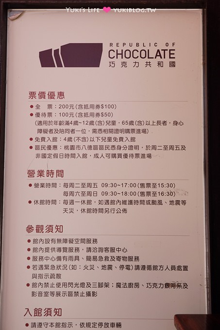 (暫停營業)桃園八德景點【巧克力共和國】高CP值巧克力DIY、門票抵消費、戶外戲水區乾淨好玩!親子遊好去處! - yuki.tw