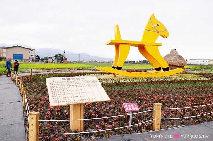 宜蘭三星旅遊【黃色大木馬(搖搖洛克馬)】巨型童趣木馬&花田盛開 - yuki.tw