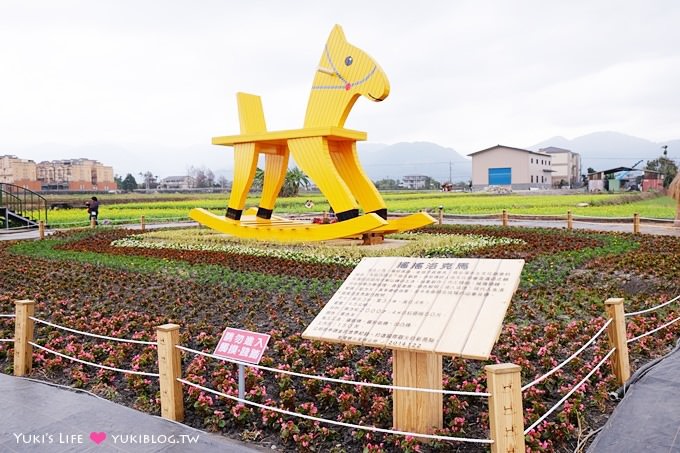 宜蘭三星旅遊【黃色大木馬(搖搖洛克馬)】巨型童趣木馬&花田盛開 - yuki.tw