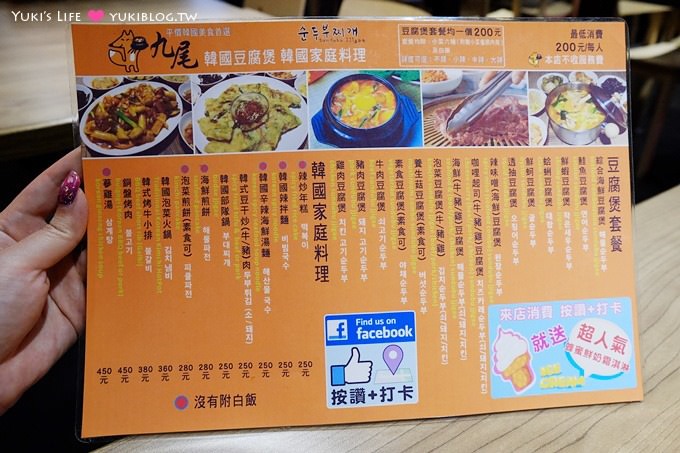 台北東區【九尾韓國豆腐煲】好吃平價韓國料理部隊鍋、起司咖哩鍋 @忠孝復興站 - yuki.tw