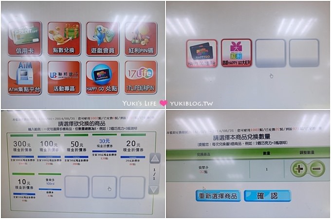 分享【HAPPY GO點數兌換攻略】辦卡、使用心得．免費吃喝省錢小幫手❤ - yuki.tw