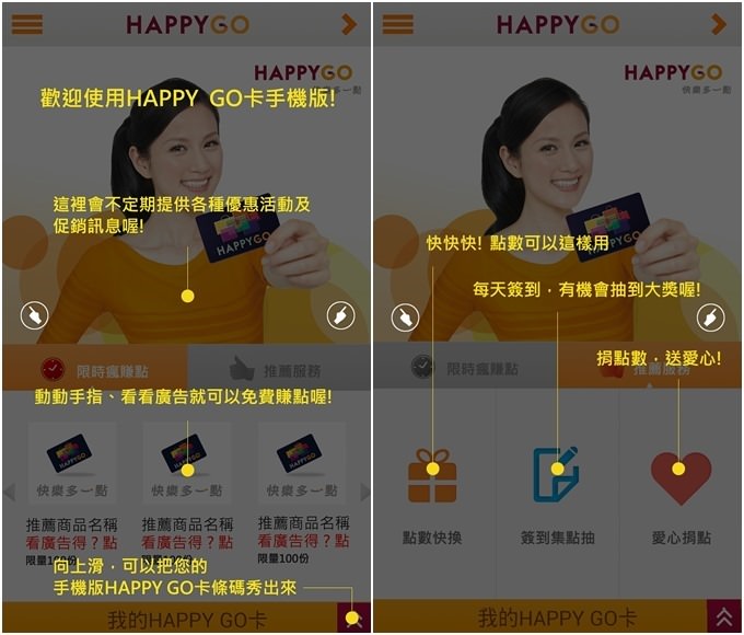分享【HAPPY GO點數兌換攻略】辦卡、使用心得．免費吃喝省錢小幫手❤ - yuki.tw