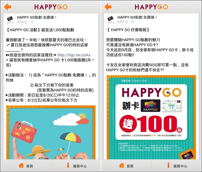 分享【HAPPY GO點數兌換攻略】辦卡、使用心得．免費吃喝省錢小幫手❤ - yuki.tw