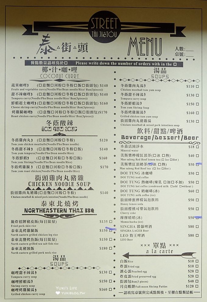 台北台電大樓美食【泰街頭】泰國攤子搬進店裡×燒烤雞腿飯好銷魂×一秒到泰國的感覺呀! - yuki.tw