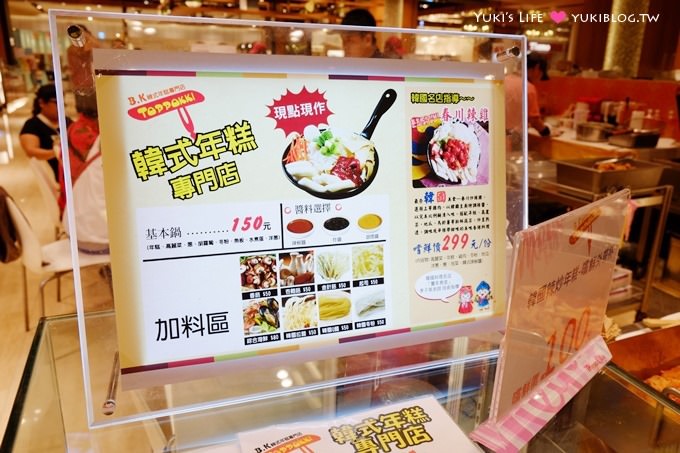 板橋大遠百美食【BK韓式年糕專賣店】韓式炸雞&辣炒雞排在這裡就吃的到! - yuki.tw