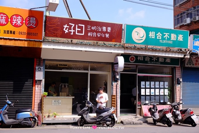 樹林美食【好日Good Day】早午餐輕食、三明治專賣 @樹林火車站 - yuki.tw