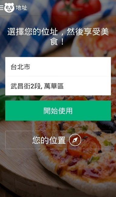 APP快速訂餐【foodpanda外送訂餐網】飯店住宿狂吃排隊餐廳美食超方便!! (貳樓線上訂餐、文末有優惠碼) - yuki.tw