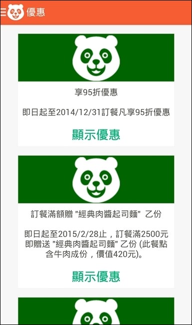 APP快速訂餐【foodpanda外送訂餐網】飯店住宿狂吃排隊餐廳美食超方便!! (貳樓線上訂餐、文末有優惠碼) - yuki.tw