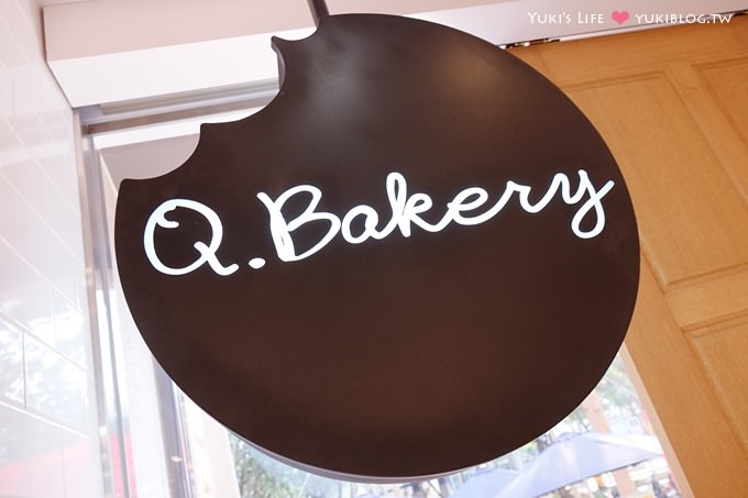 樹林美食〈Q.Bakery麵包店〉提供座位下午茶喝咖啡 &〈丸子廚房〉日雜鄉村早午餐 - yuki.tw