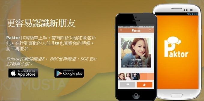 交友App【Paktor拍拖】串起身邊感興趣的朋友~好玩手機軟體❤ - yuki.tw