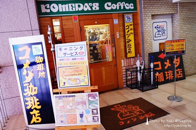 日本●名古屋┃KOMEDA's Coffee(コメダ珈琲)名古屋流早餐~吐司加紅豆泥 - yuki.tw