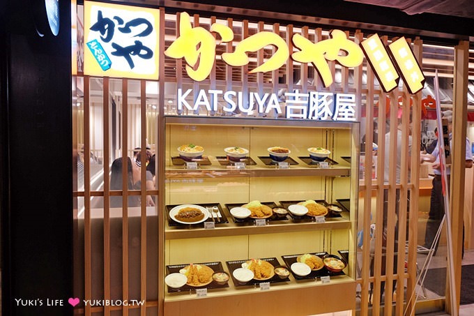 台北車站美食【吉豚屋かつや】平價日本連鎖豬排專門店、台灣1號店、外酥內嫩真的好好吃(HOYII北車站) - yuki.tw