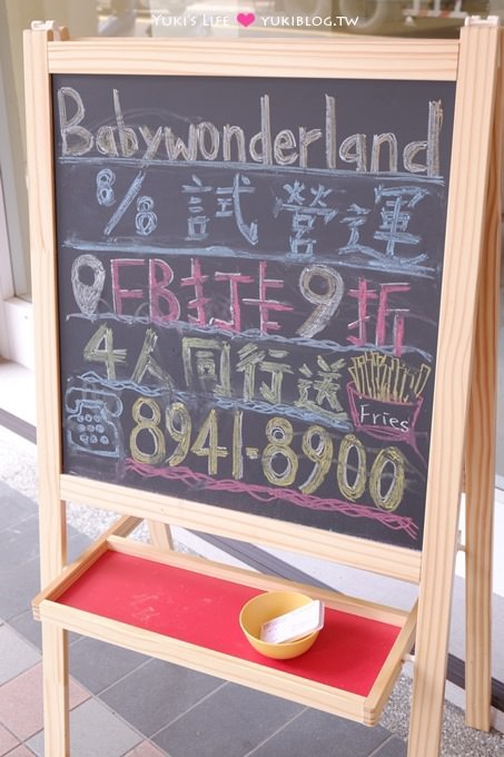 永和【BabyWonderland童話世界親子餐廳】8/8起試營運.Hape無毒木製玩具、決明子沙池、球池(較適合2-6歲)永安市場站 - yuki.tw