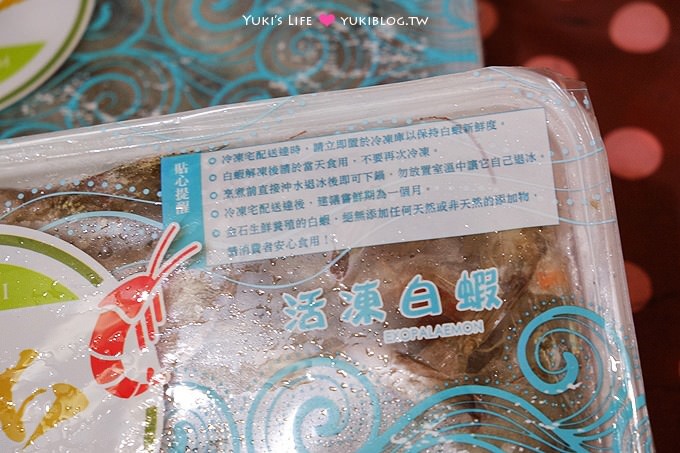 宅配美食【金石活凍白蝦】台東自然養殖‧不用跑市場就能為家人加菜 - yuki.tw