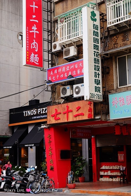 台北美食【七十二牛肉麵】牛肋條+紅燒湯頭、台版米其林評鑑四顆星的牛肉麵 @忠孝新生站 - yuki.tw