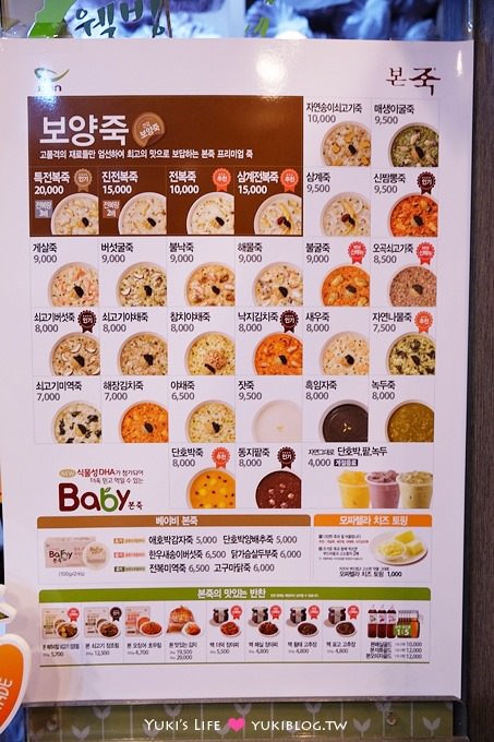 首爾自由行【本粥】韓國第一粥品連鎖店.吃的清淡又高檔美味!❤ - yuki.tw