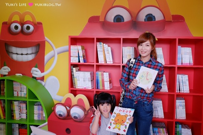 【活動】麥當勞Happy行動故事屋! 兒童餐贈送童書 ~ 鼓勵閱讀激發想像力 - yuki.tw