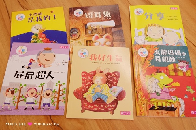 【活動】麥當勞Happy行動故事屋! 兒童餐贈送童書 ~ 鼓勵閱讀激發想像力 - yuki.tw
