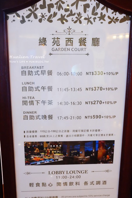 花蓮親子自由行〈花蓮美侖大飯店Parkview Hotel〉渡假去! (下) 鄉園吃到飽‧室內溫水游泳池‧View超棒餐廳早餐 - yuki.tw