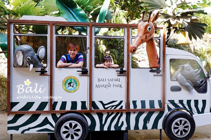 峇里島必訪景點【野生動物園Bali Safari & Marine Park】冷氣遊園車好舒適呀!(園內用餐) - yuki.tw