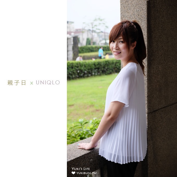 假日親子無料景點推薦【板橋435藝文特區/台灣玩具博物館】×【UNIQLO穿搭】垂墜風束口褲+細褶上衣 - yuki.tw