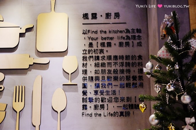 台北【楓露廚房find the life kitchen】讓人驚艷的創意鮭魚卵親子義大利麵@松江南京站 - yuki.tw