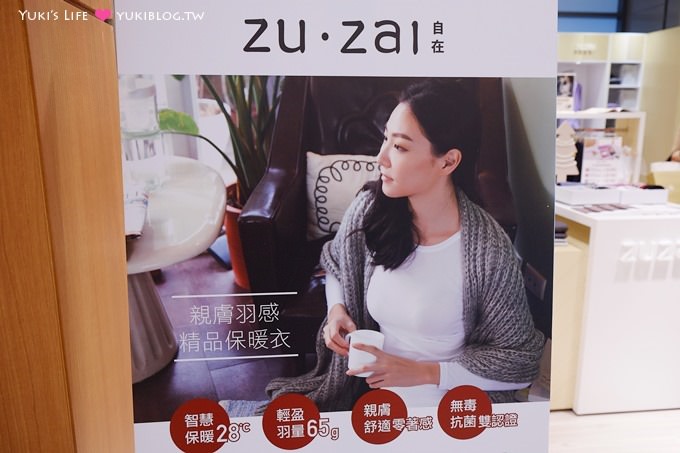 分享【zuzai自在親膚羽感保暖衣】輕盈柔軟舒適、華人本土新品牌(好好穿~肉肉不會擠出來喲!) - yuki.tw