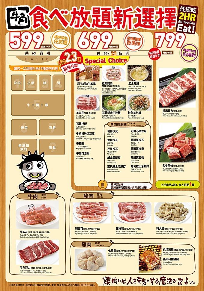 板橋【牛角日本燒肉】2hr燒烤無限吃到飽!選擇多品質好~黃豆粉冰淇淋&奶酪也好好吃 @板橋遠百店 - yuki.tw