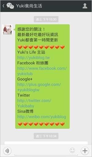 微信WeChat關注教學【Yuki食尚生活】官方微信公眾號！趕快來加我喔！ - yuki.tw