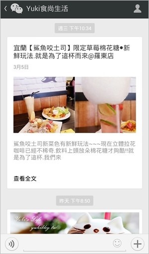 微信WeChat關注教學【Yuki食尚生活】官方微信公眾號！趕快來加我喔！ - yuki.tw