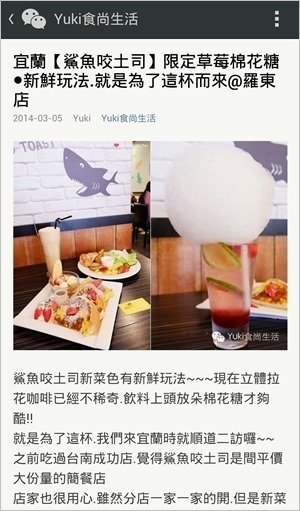 微信WeChat關注教學【Yuki食尚生活】官方微信公眾號！趕快來加我喔！ - yuki.tw