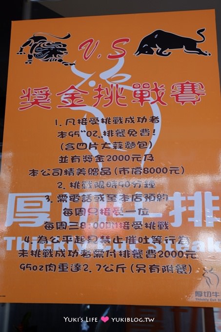 樹林美食【厚切牛排】板橋亞東過來的新餐廳! 真的很厚、樹林人好愛牛排 ^^ - yuki.tw